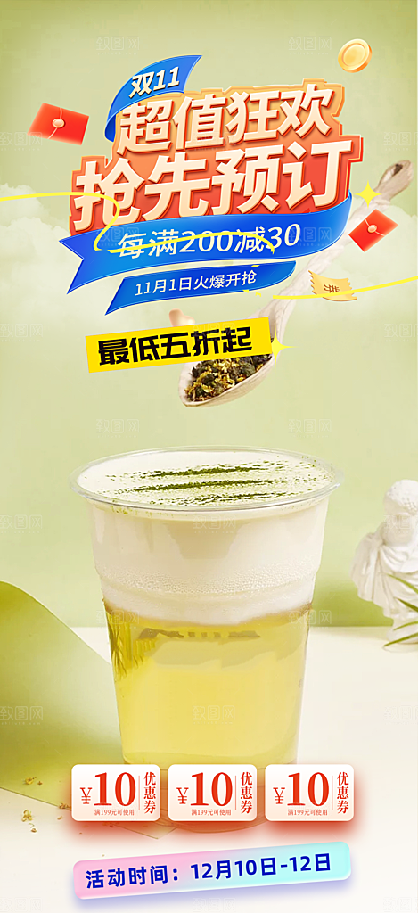 奶茶美食促销活动周年庆海报