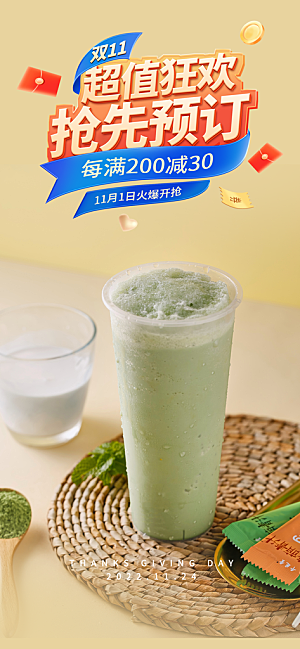 奶茶美食促销活动周年庆海报
