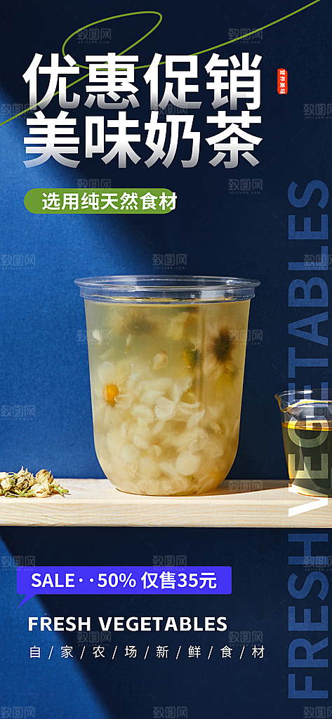 奶茶美食促销活动周年庆海报