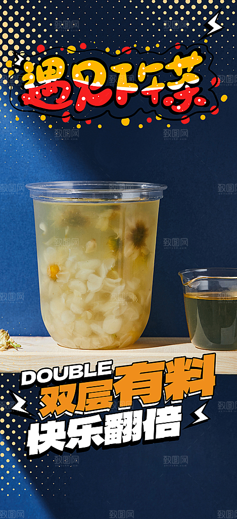 奶茶美食促销活动周年庆海报