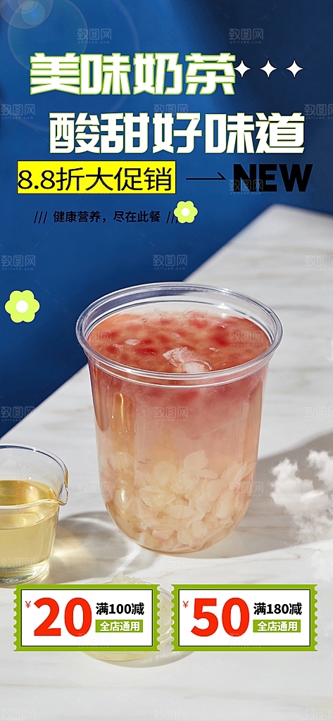 奶茶美食促销活动周年庆海报