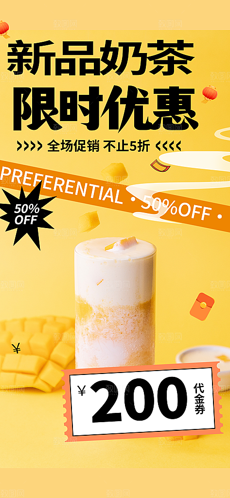 奶茶美食促销活动周年庆海报