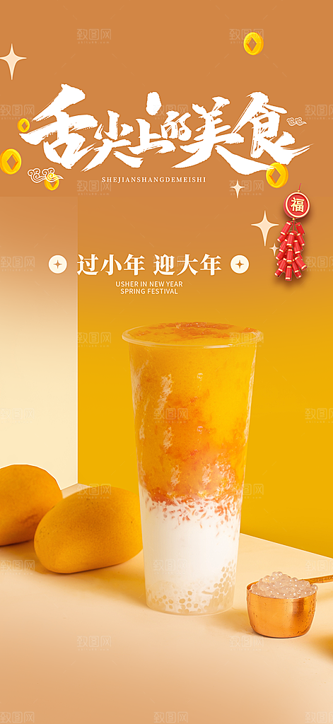 美味奶茶美食促销活动周年庆海报