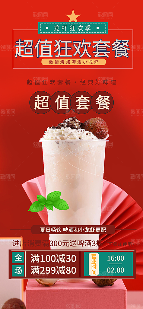 奶茶 美食 促销 活动 海报 美味 简约