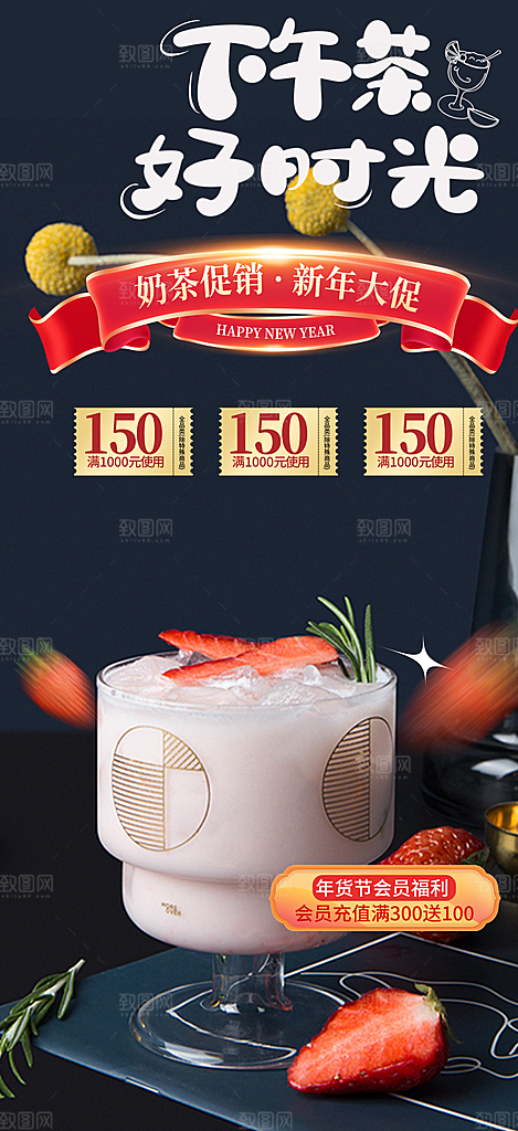 奶茶 美食 促销 活动 海报 美味 简约