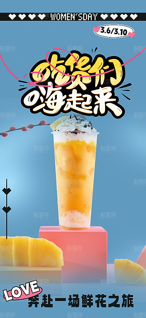 奶茶 美食 促销 活动 海报 美味 简约