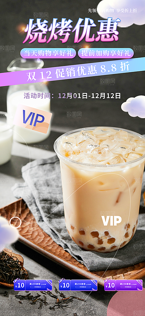 奶茶 美食 促销 活动 海报 美味 简约