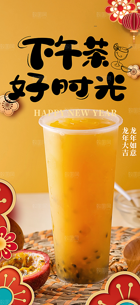 奶茶 美食 促销 活动 海报 美味 简约