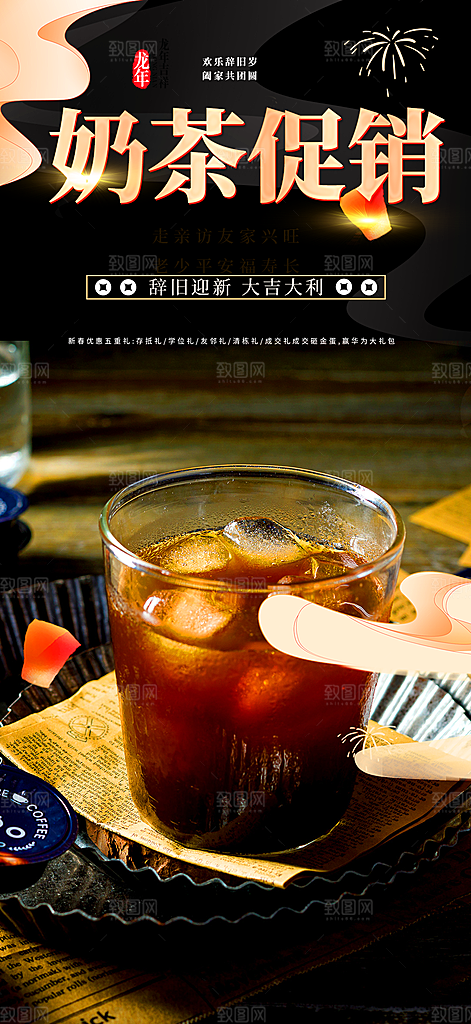 奶茶 美食 促销 活动 海报 美味 简约