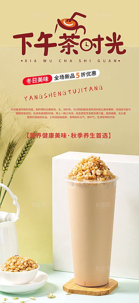 奶茶 美食 促销 活动 海报 美味 简约