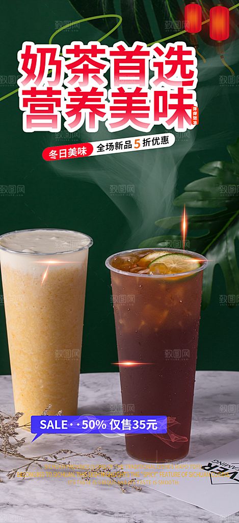 清凉奶茶美食促销活动周年庆海报