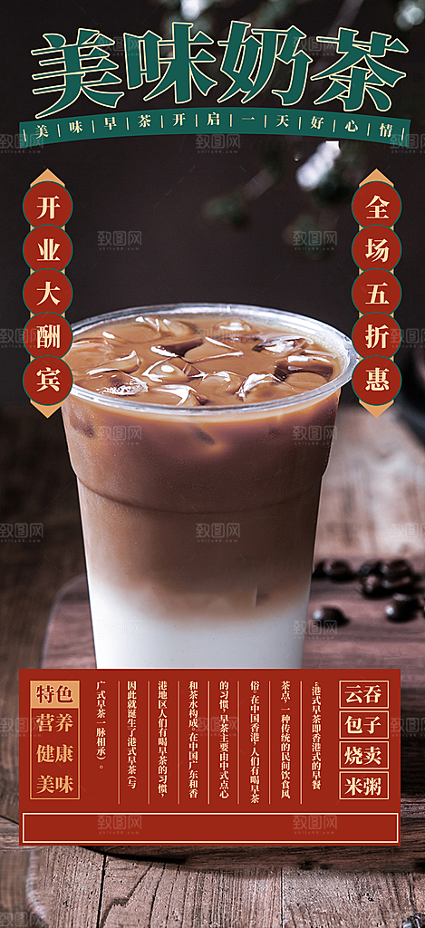 清凉奶茶美食促销活动周年庆海报
