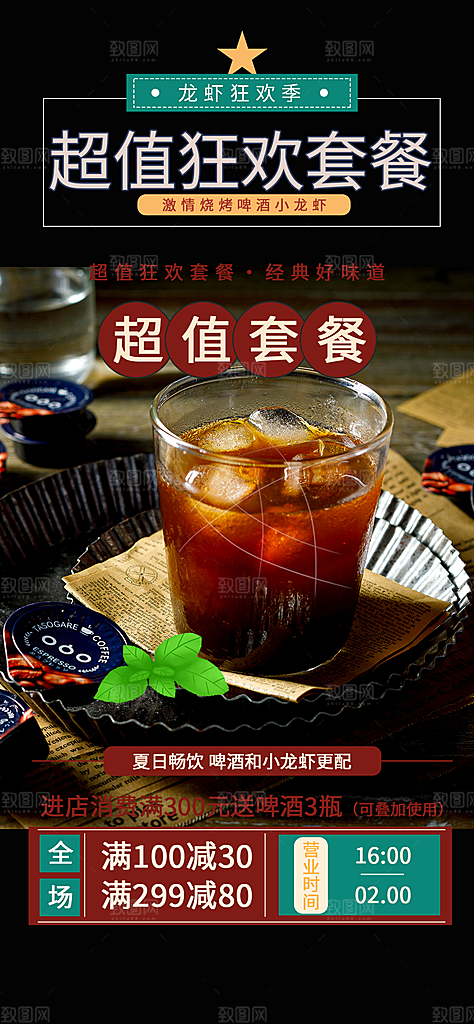 清凉奶茶美食促销活动周年庆海报