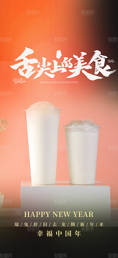 清凉奶茶美食促销活动周年庆海报