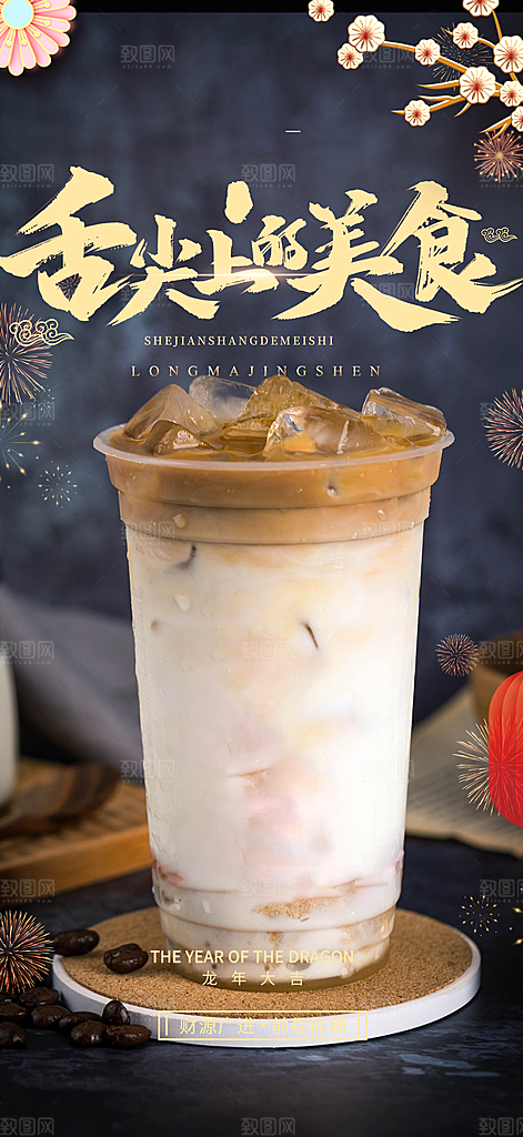 清凉奶茶美食促销活动周年庆海报