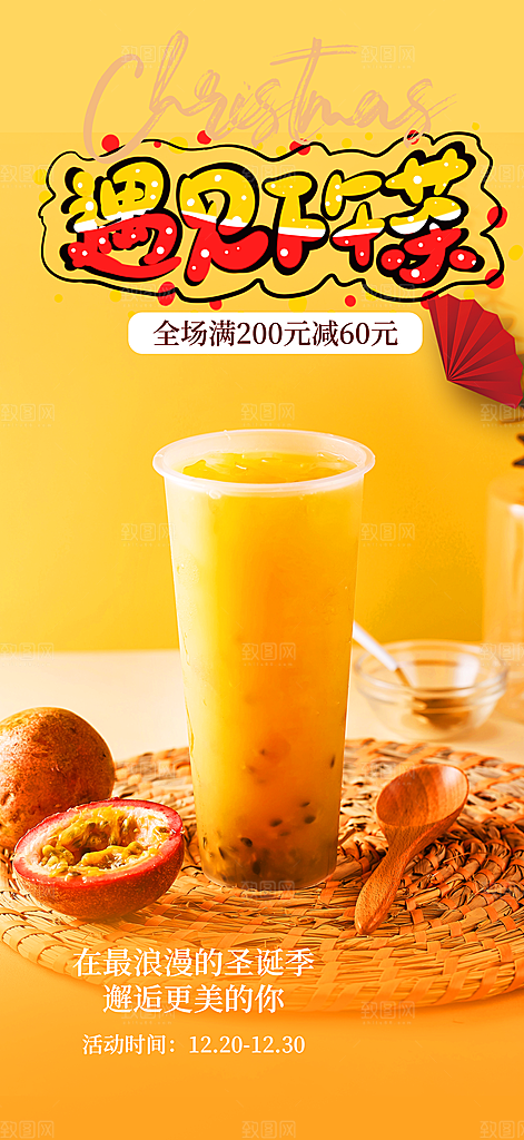 清凉奶茶美食促销活动周年庆海报