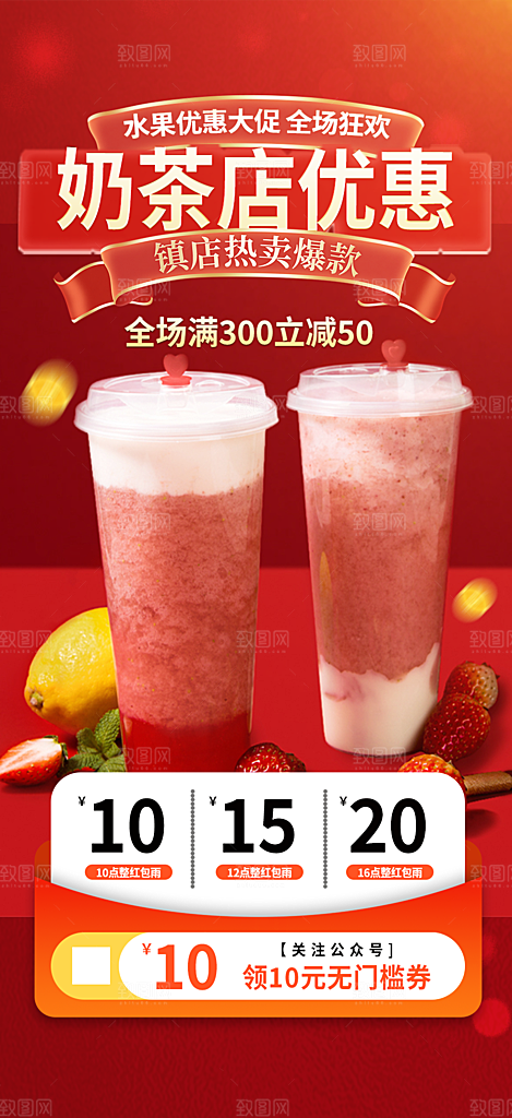 清凉奶茶美食促销活动周年庆海报