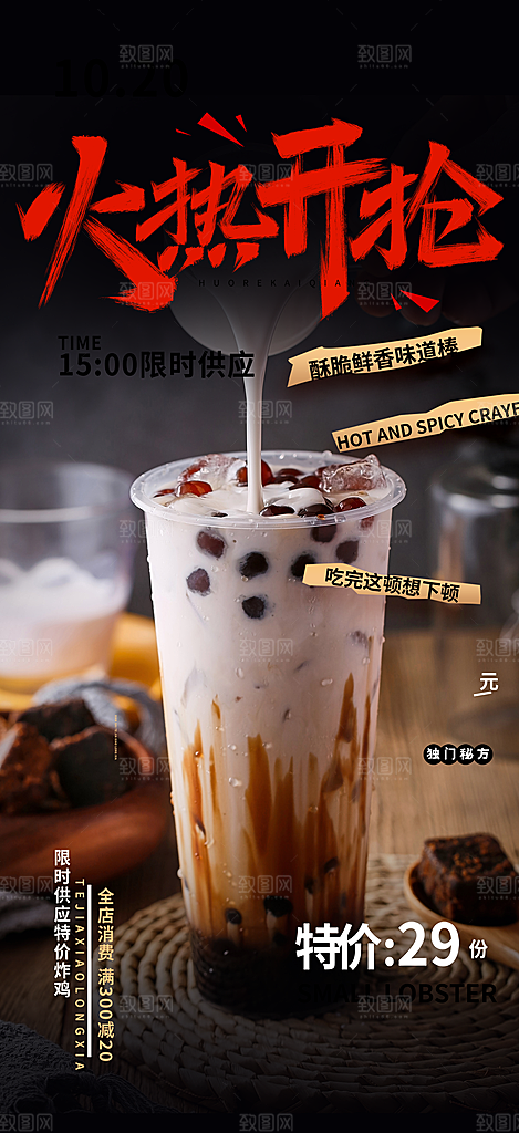 清凉奶茶美食促销活动周年庆海报