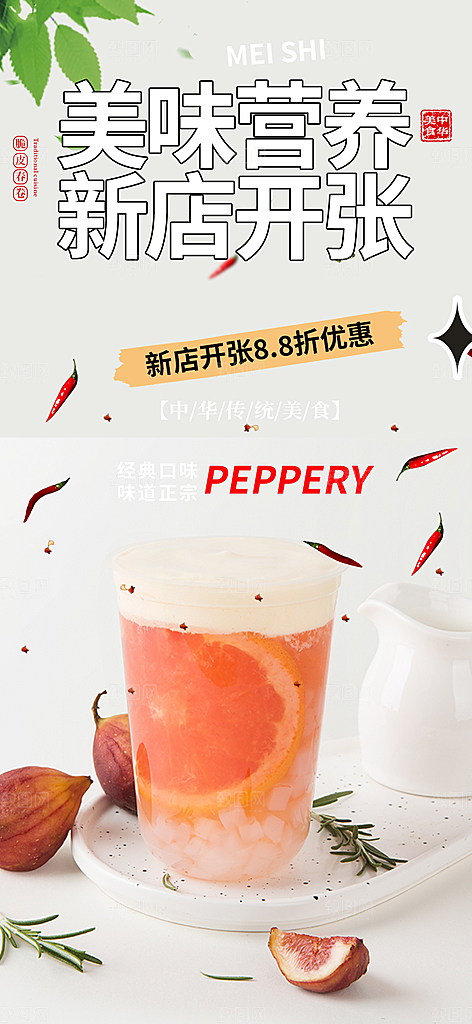 清凉奶茶美食促销活动周年庆海报