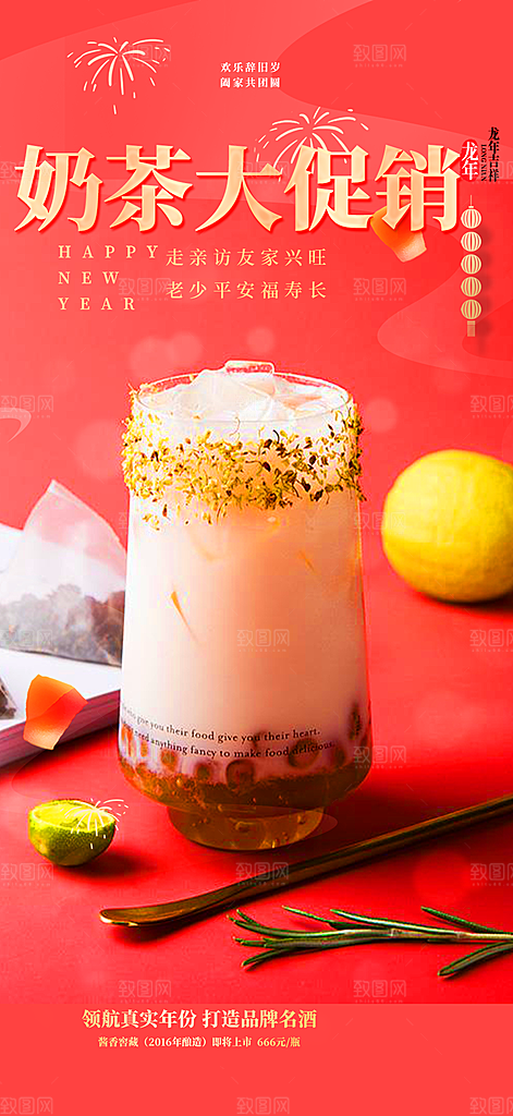 清凉奶茶美食促销活动周年庆海报