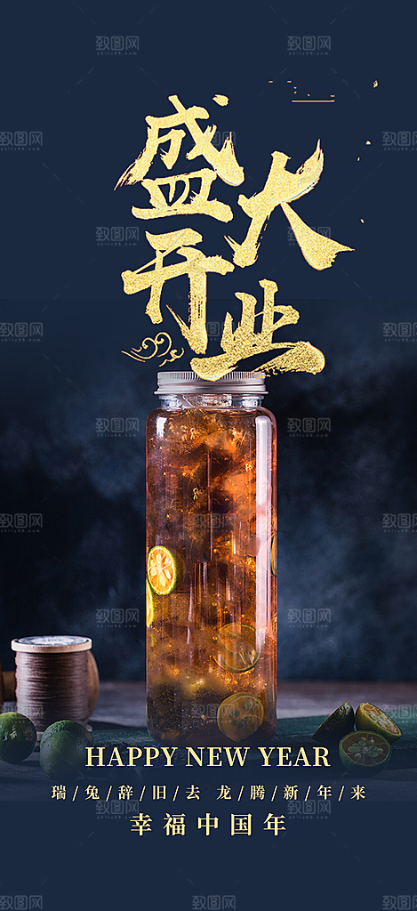 奶茶美食促销活动周年庆海报