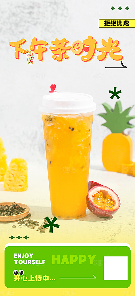 奶茶美食促销活动周年庆海报
