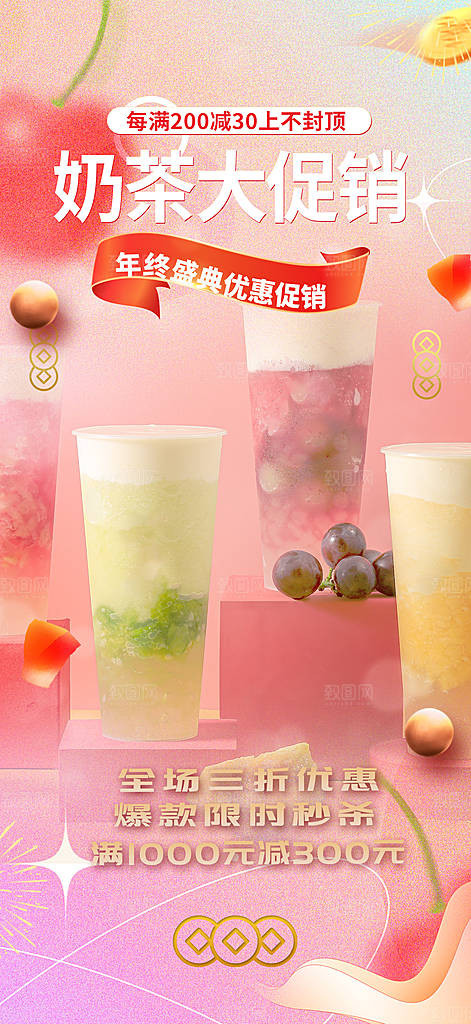 奶茶美食促销活动周年庆海报