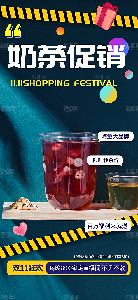 奶茶美食促销活动周年庆海报