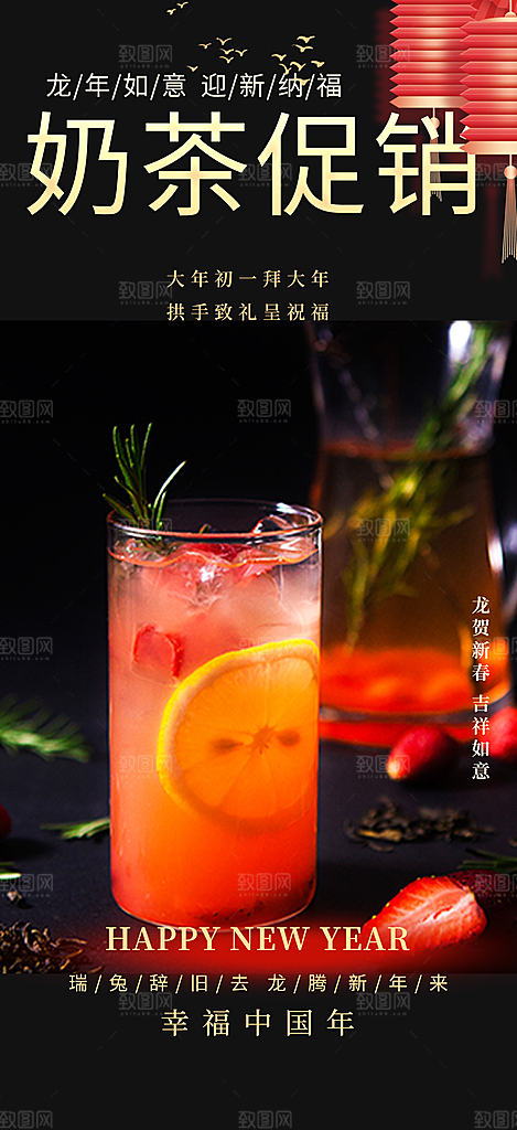 奶茶美食促销活动周年庆海报