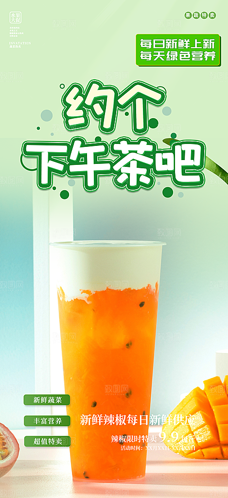 奶茶美食促销活动周年庆海报