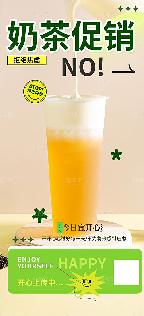 奶茶美食促销活动周年庆海报