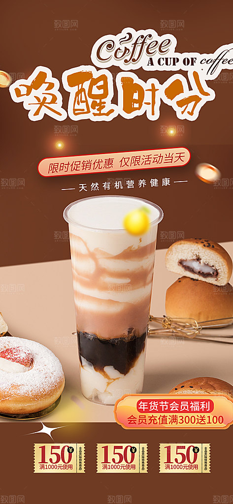 奶茶美食促销活动周年庆海报