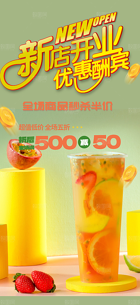 奶茶美食促销活动周年庆海报
