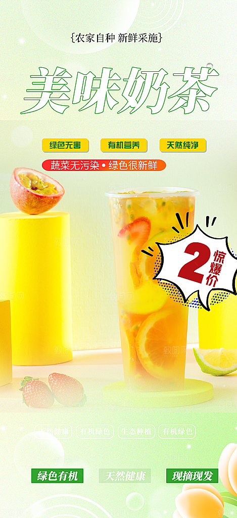 奶茶美食促销活动周年庆海报