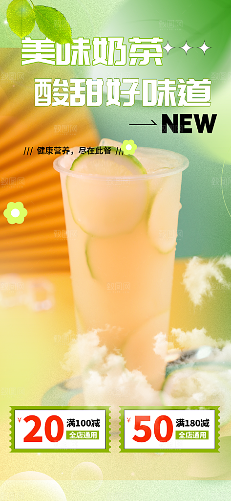 奶茶美食促销活动周年庆海报
