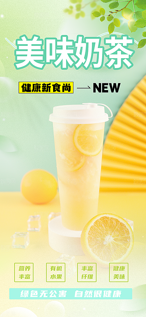 奶茶美食促销活动周年庆海报