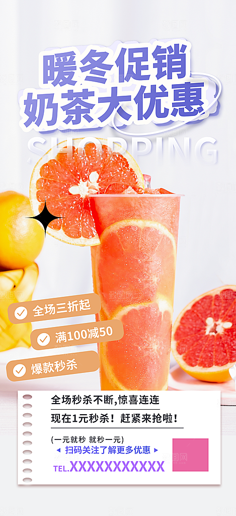 奶茶美食促销活动周年庆海报