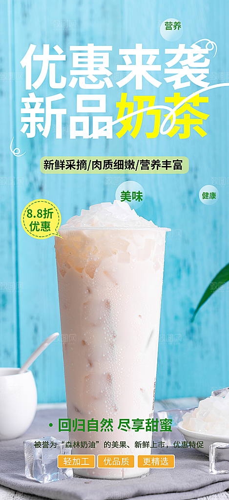 奶茶美食促销活动周年庆海报