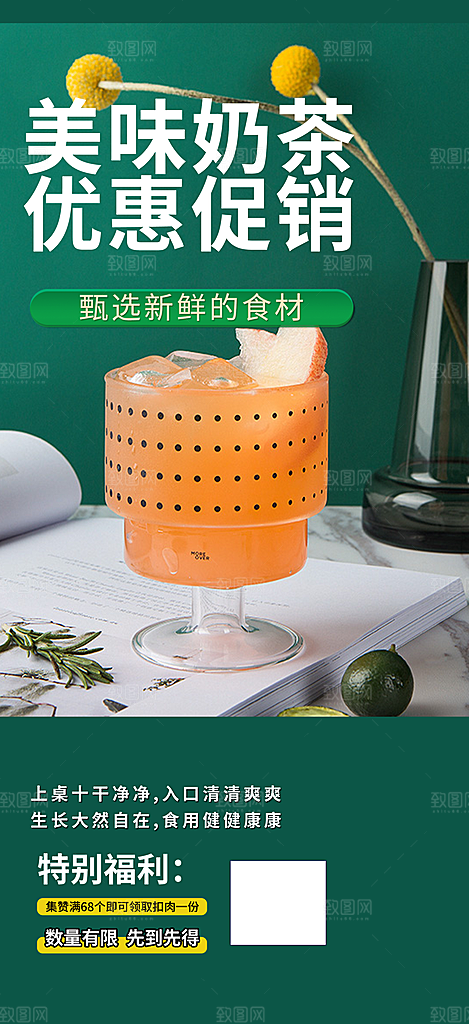 夏日奶茶美食促销活动周年庆海报