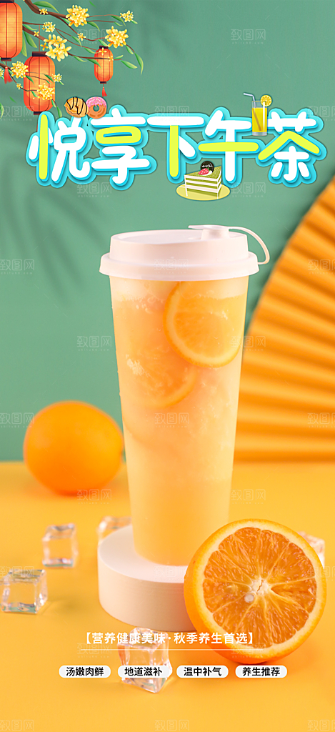 夏日奶茶美食促销活动周年庆海报