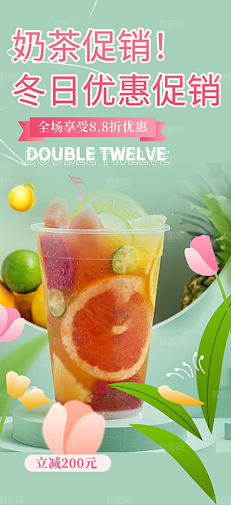 夏日奶茶美食促销活动周年庆海报