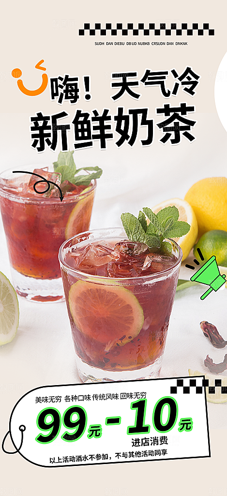 夏日奶茶美食促销活动周年庆海报