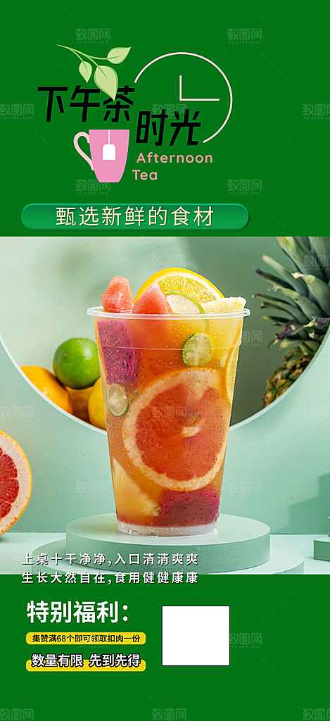 夏日奶茶美食促销活动周年庆海报