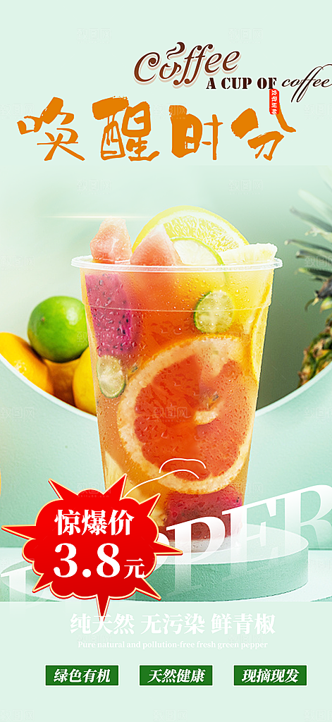 夏日奶茶美食促销活动周年庆海报