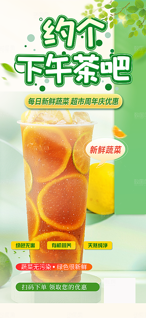 夏日奶茶美食促销活动周年庆海报