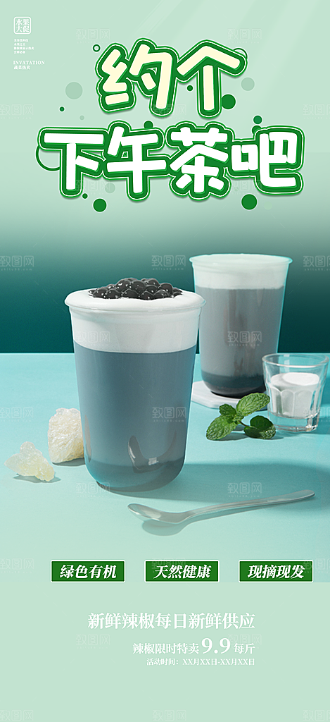 夏日奶茶美食促销活动周年庆海报
