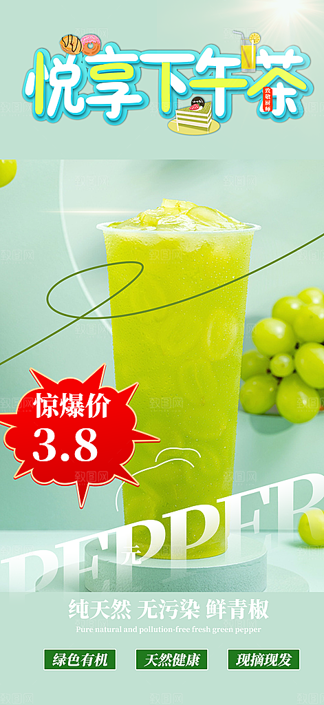 夏日奶茶美食促销活动周年庆海报