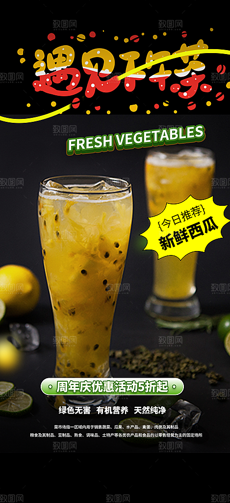 夏日奶茶美食促销活动周年庆海报