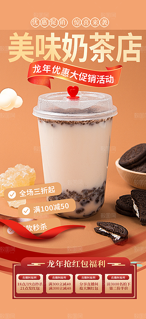 夏日奶茶美食促销活动周年庆海报