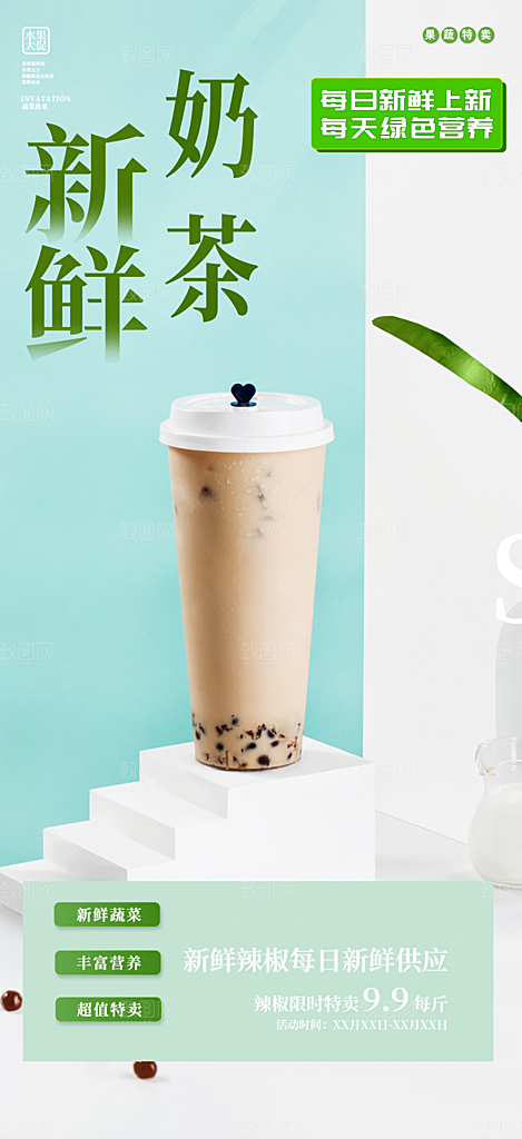 奶茶美食促销活动周年庆海报